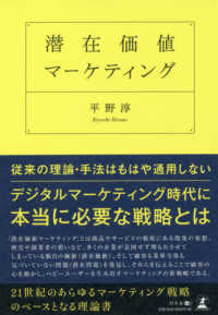 潜在価値マーケティング