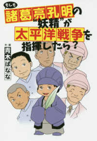 もしも諸葛亮孔明の”妖精”が太平洋戦争を指揮したら？