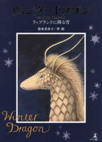 ウィンタードラゴン - ラップランドに降る雪