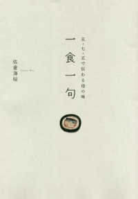 一食一句 - 五・七・五で伝わる母の味