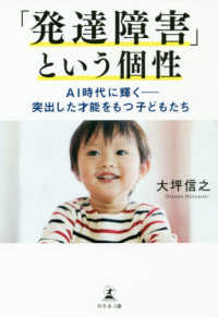 「発達障害」という個性 - ＡＩ時代に輝くー突出した才能をもつ子どもたち