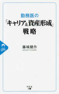 勤務医の「キャリア＆資産形成」戦略