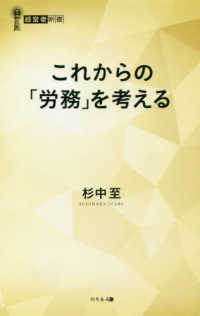 これからの「労務」を考える 経営者新書