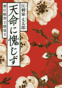 天命に愧じず - 浙江総督と倭寇王