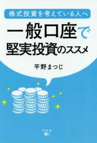 株式投資を考えている人へ　一般口座で堅実投資のススメ