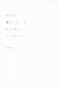 せめて愛だったと云ふ事にしておこう