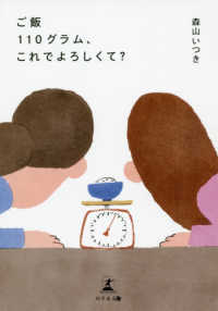 ご飯１１０グラム、これでよろしくて？