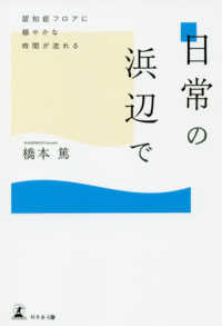 日常の浜辺で - 認知症フロアに穏やかな時間が流れる