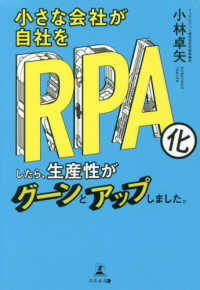 小さな会社が自社をＲＰＡ化したら、生産性がグーンとアップしました。