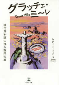 グラッツェ・ミ～レ - 現代日本語に残る西洋の風