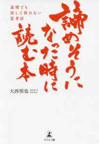 諦めそうになった時に読む本 - 逆境でも決して折れない思考法