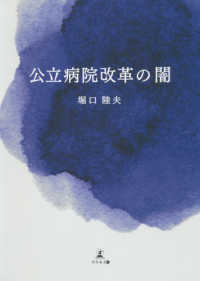 公立病院改革の闇