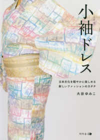 小袖ドレス―日本文化を軽やかに楽しめる新しいファッションのカタチ