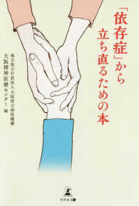 「依存症」から立ち直るための本