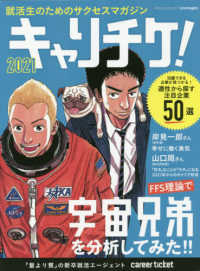 キャリチケ！ 〈２０２１〉 - 就活生のためのサクセスマガジン