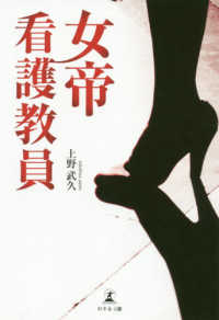 女帝看護教員
