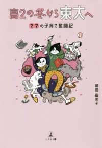 高２の冬から東大へ - ママの子育て奮闘記