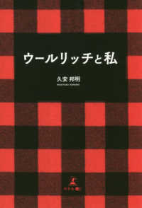 ウールリッチと私