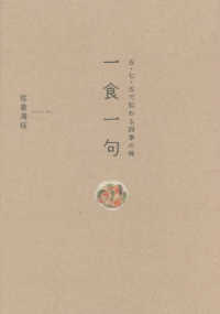 一食一句 - 五・七・五で伝わる四季の味