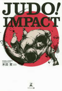 ＪＵＤＯ！Ｉｍｐａｃｔ