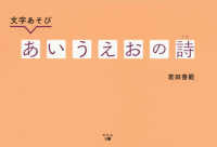 文字あそび　あいうえおの詩