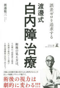 誤差ゼロを追求する渡邊式・白内障治療