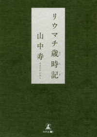 リウマチ歳時記