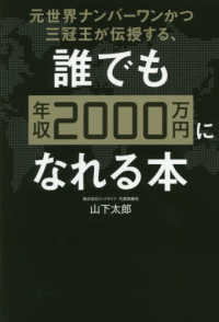 元世界ナンバーワンかつ三冠王が伝授する、誰でも年収２０００万円になれる本