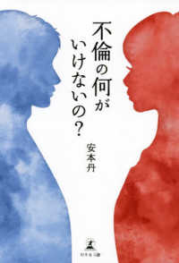 不倫の何がいけないの？