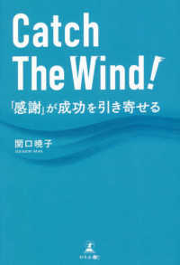 Ｃａｔｃｈ　Ｔｈｅ　Ｗｉｎｄ！ - 「感謝」が成功を引き寄せる