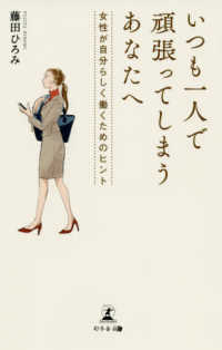いつも一人で頑張ってしまうあなたへ - 女性が自分らしく働くためのヒント