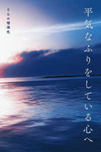 平気なふりをしている心へ