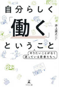 自分らしく「働く」ということ　やりたいことがなく迷っている若者たちへ