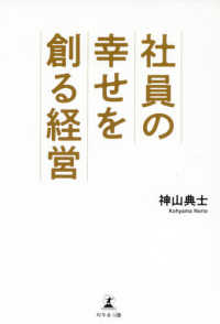 社員の幸せを創る経営