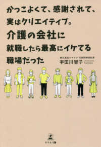 かっこよくて、感謝されて、実はクリエイティブ。介護の会社に就職したら最高にイケて