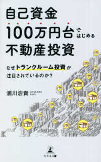 自己資金１００万円台ではじめる不動産投資―なぜトランクルーム投資が注目されているのか？