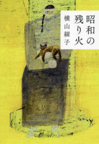 昭和の残り火