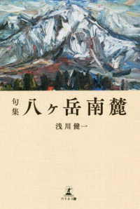 八ヶ岳南麓 - 句集