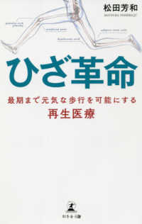 ひざ革命 - 最期まで元気な歩行を可能にする再生医療