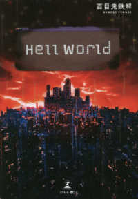 Ｈｅｌｌ　Ｗｏｒｌｄ