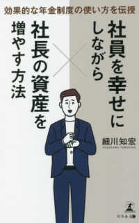 効果的な年金制度の使い方を伝授　社員を幸せにしながら社長の資産を増やす方法