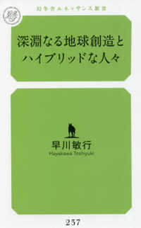 深遠なる地球創造とハイブリッドな人々