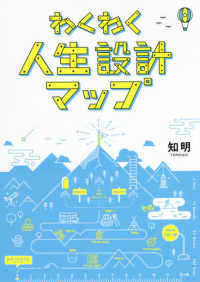 わくわく人生設計マップ