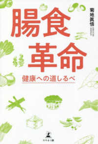 腸食革命 - 健康への道しるべ