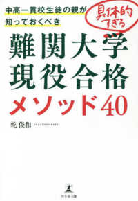 中高一貫校生徒の親が知っておくべき具体的すぎる難関大学現役合格メソッド４０