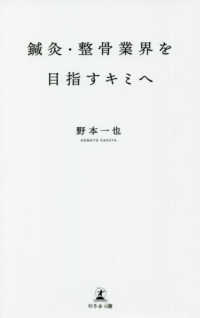 鍼灸・整骨業界を目指すキミへ