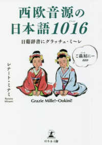 西欧音源の日本語１０１６　日葡辞書にグラッチェ・ミ～レ！