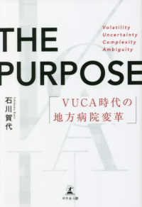 ＴＨＥ　ＰＵＲＰＯＳＥ―ＶＵＣＡ時代の地方病院変革