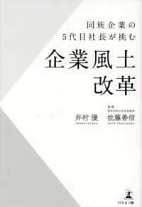 同族企業の５代目社長が挑む企業風土改革