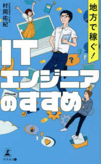 地方で稼ぐ！ＩＴエンジニアのすすめ